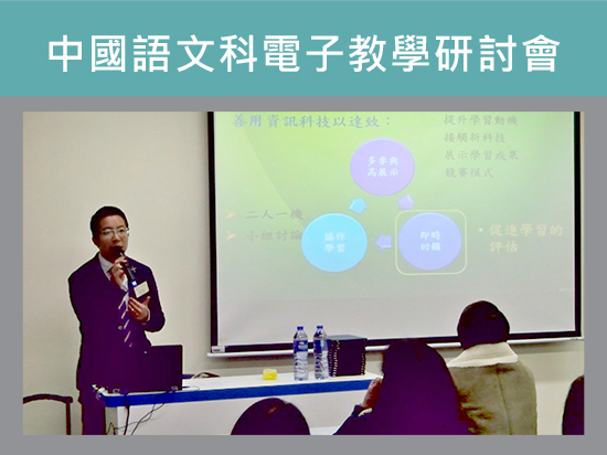 運用Google 平台提升綜合能力教學效能